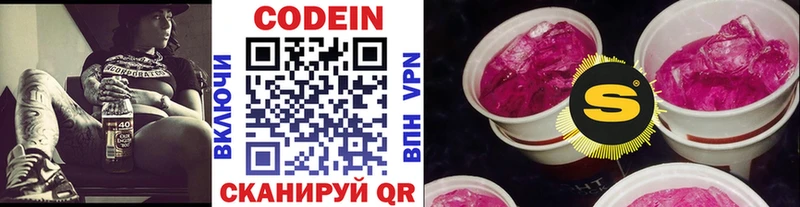 Кодеин Purple Drank  где найти наркотики  Мещовск 